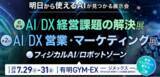 「TechSuite株式会社のAI検索最適化（AIO/LLMO/GEO/AEO）支援サービス「AI検索パートナーズ」、「イプロスAI 2026 夏」に出展」の画像1