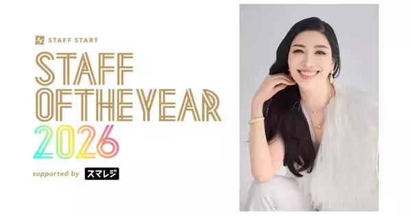アン ミカ「STAFF OF THE YEAR 2026 supported by スマレジ」の審査員に決定「人が人をあたたかくできるのは、人だけ」AI時代に求められる店舗スタッフの接客・提案力を審査