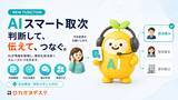 「AI電話「ロカオプデスク」、人間の受付担当者のようにお客様と担当者を仲介する「AIスマート取次機能」を提供開始」の画像1