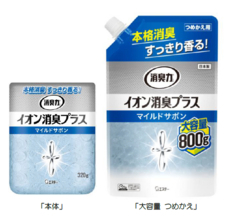 【エステー】「消臭力 クリアビーズ イオン消臭プラス」に効果を実感しやすい香りつきタイプの〈マイルドサボン〉を新発売
