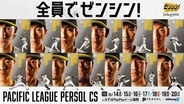 【福岡ソフトバンクホークス】「2026 パーソル CS パ」 ファイナルステージ 初戦を彩るゲスト決定！