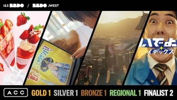 I&S BBDOとBBDO J WESTの企画・制作した作品が「2026 66th ACC TOKYO CREATIVITY AWARDS」にてゴールドを含む4つの賞を受賞