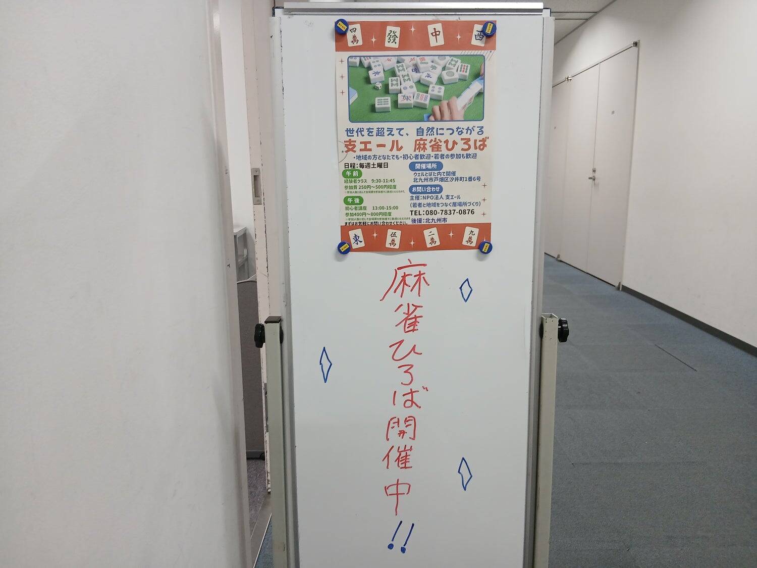 『一人歩きをはじめたチラシ』