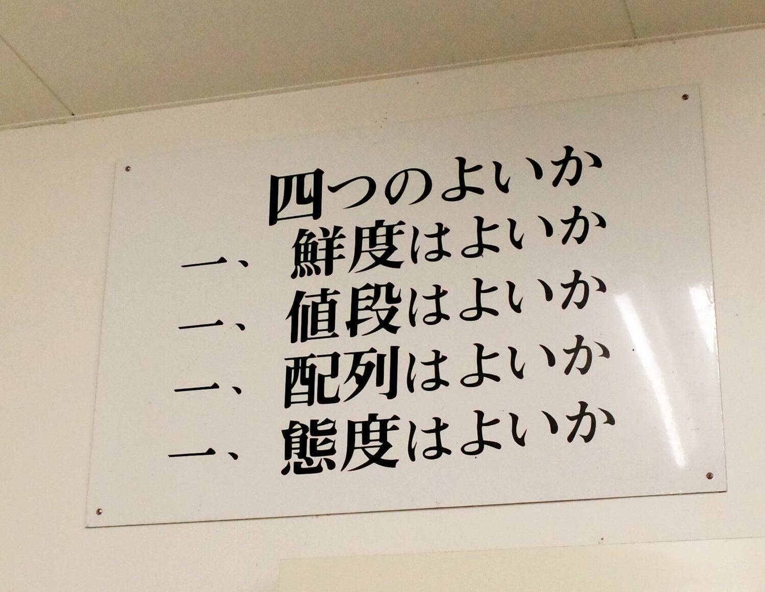 「100年企業」を目指して。「買う心 同じ心で 売る心」を次世代へ繋ぐ、角上魚類・栁下社長が語る日本一の魚屋への歩み