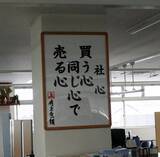 「「100年企業」を目指して。「買う心 同じ心で 売る心」を次世代へ繋ぐ、角上魚類・栁下社長が語る日本一の魚屋への歩み」の画像9