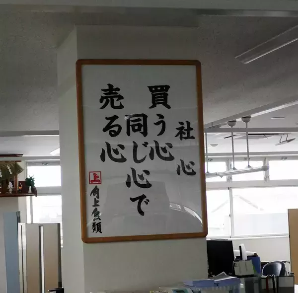 「「100年企業」を目指して。「買う心 同じ心で 売る心」を次世代へ繋ぐ、角上魚類・栁下社長が語る日本一の魚屋への歩み」の画像