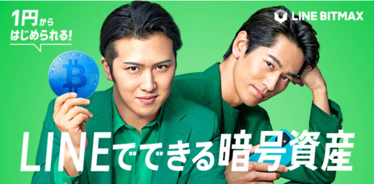 LINE BITMAX、初のCM『「ビ？」or「ヴィ？」篇』本日より放映開始 - エキサイトニュース