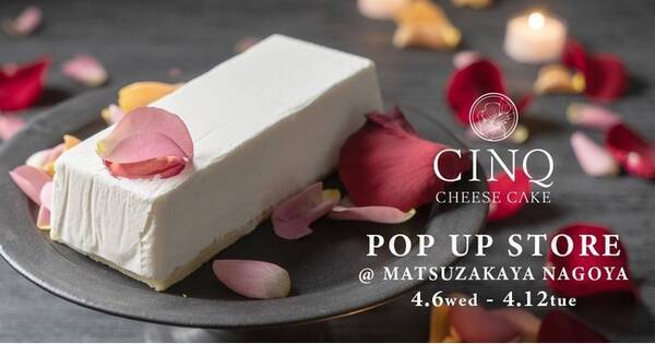 香るチーズケーキ専門店 Cinq Cheese Cake が 松坂屋名古屋店にて期間限定でポップアップストアをopen 22年4月1日 エキサイトニュース