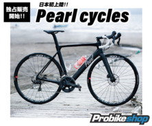 日本初上陸ドイツロードバイクブランド「Pearl Cycles」イオンのスポーツバイクEC専門ショップ「Probikeshop」で先行予約開始！