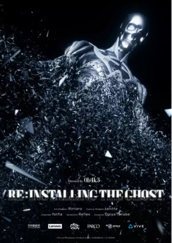 「攻殻機動隊 SAC_2045 EXHIBITION “In The Shell”」VR展示をNEWVIEWがサポート