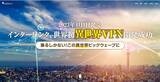 「インターリンク、世界初 「異世界VPN」 開発成功～ 乗るしかない！この異世界ビッグウェーブに ～」の画像1