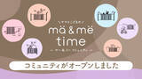 「おとなと子どもが一緒に使える「ma＆me  Latte(マー＆ミー ラッテ)」のコミュニティ「ma＆me time」がオープン」の画像1