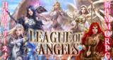 「エムシージェイ及びBIGBANG、美しい女神たちと共に闘う新作超美麗MMORPG『League of Angels-Pact-』を55bbにて日本初リリース！」の画像1