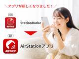 「Wi-Fiルーターを「AirStationアプリ（旧StationRadar）」でかんたんセットアップ」の画像1