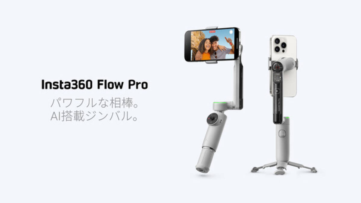 Insta360 Flow Proを発売: Apple DockKit を採用した初のAI追跡 