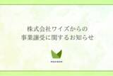 「メディロムグループ、株式会社ワイズからリハビリ事業を事業譲受」の画像1