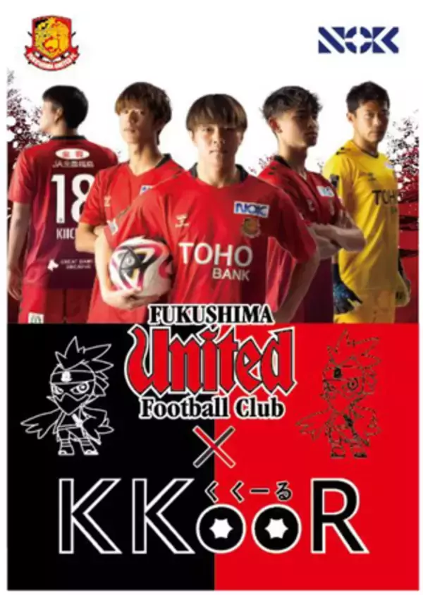 NOKのヘアゴム「KKOOR」、福島ユナイテッドFCとのコラボで新発売！ 9/15（日）NOKスペシャルマッチ「福島ユナイテッドFC vs ガイナーレ鳥取」にて100セット限定発売