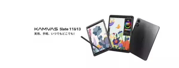 携帯性と性能を両立するタブレット - HUION「Kamvas Slate 11」「Kamvas Slate 13」新登場