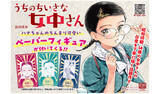 「【特典あり】『うちのちいさな女中さん』第6巻発売記念 ハナちゃんのペーパーフィギュア付き 全国書店フェア開催」の画像1