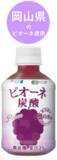 「「日本のおいしい食材」をこの1本に！JR東日本 & JR西日本が作る、岡山県産のぶどう“ピオーネ”を使用した「ピオーネ炭酸」飲料を8月26日（火）発売」の画像1