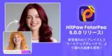 「HitPaw FotorPea V5.0 正式リリース -- 高画質画像処理とAIクリエイションが新たな進化へ」の画像1