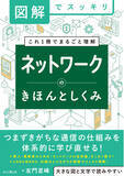 「ネットワークの全体像・基礎知識がこれ1冊で理解できる入門書『図解でスッキリ　ネットワークのきほんとしくみ』11月20日（木）発売」の画像1