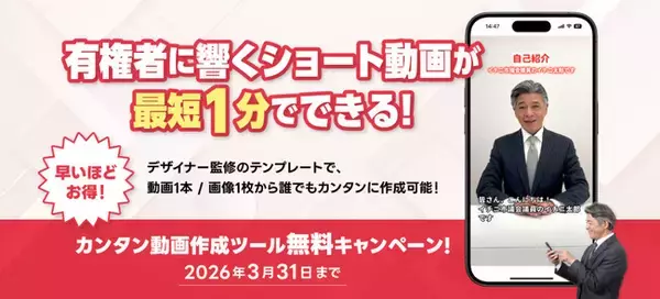 イチニ株式会社は、ショート動画が最短1分で作れる新サービス「カンタン動画作成ツール」をリリース！【選挙ドットコム】