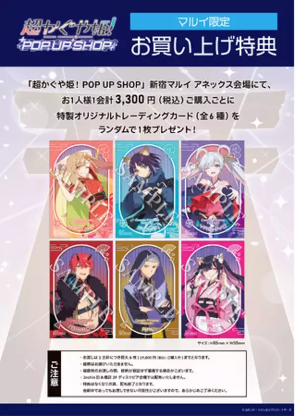 超かぐや姫！ 劇場公開記念POP UP SHOP』が2月27日(金)より開催 