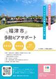 「「多胎育児を、孤立させない。」tatamama、福津市「多胎妊産婦サポーター派遣事業」の受託事業者に」の画像1