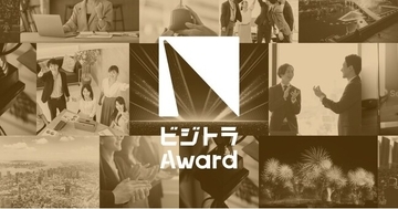 「a-assi（エーアシ）AIマッチング」が「ビジトラAward」の人材紹介部門に選出されました