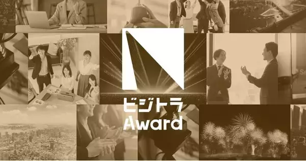 「a-assi（エーアシ）AIマッチング」が「ビジトラAward」の人材紹介部門に選出されました