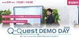 「量子技術リテラシー人材育成プログラム「Q-Quest 2025」DEMO DAY開催決定！」の画像1