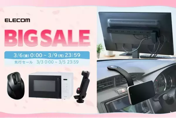 「【Amazon 新生活セール】エレコムのマウスなど、人気製品を含む1,147アイテムを特別価格で販売！」の画像