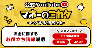 モッピーとポイントインカム、YouTubeチャンネル『マネーのミカタ』を開始