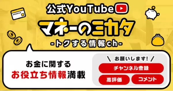モッピーとポイントインカム、YouTubeチャンネル『マネーのミカタ』を開始