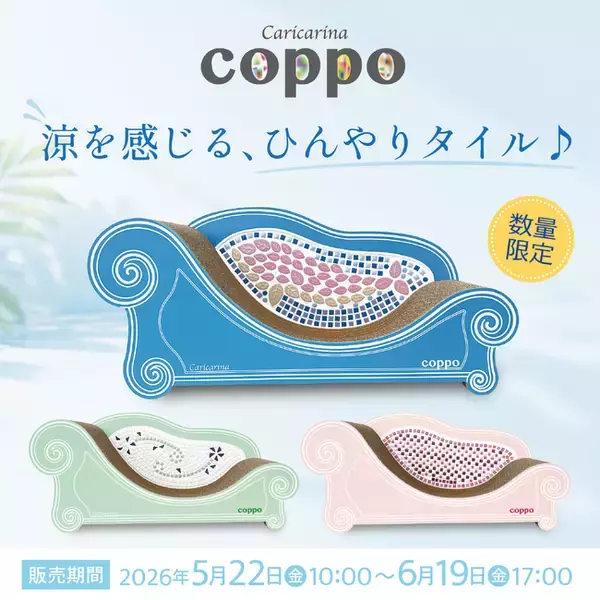 就労継続支援B型事業所との共創から生まれた、夏限定の猫用爪とぎソファ