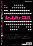 「【Bankrobber LABO】音楽から生まれる30組のレコードジャケット作品が集結する「レコジャケ展」2026年8月7日(金)より開催！」の画像1