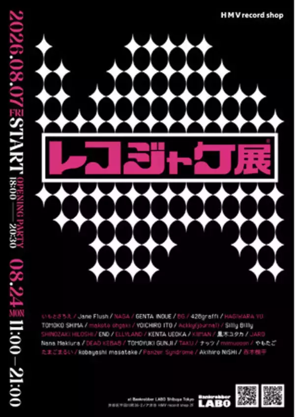 【Bankrobber LABO】音楽から生まれる30組のレコードジャケット作品が集結する「レコジャケ展」2026年8月7日(金)より開催！