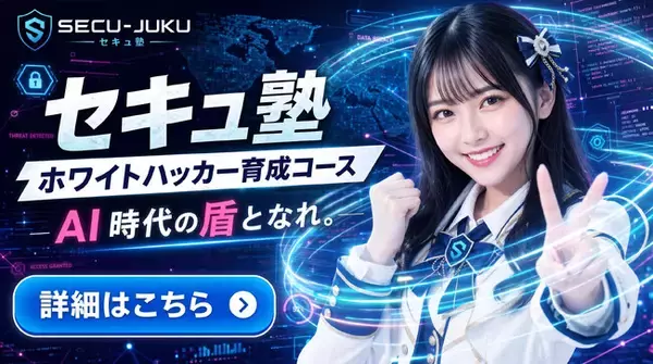 受講生VS生成AI─セキュ塾、AI攻防戦をホワイトハッカー育成コースへ導入