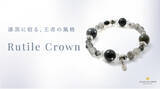 「【仕事運・金運・厄除けに】ブラック系天然石がクールなパワーストーンブレスレット「Rutile Crown」、ハワイ発「マルラニハワイ」より新登場！ 表参道店・ルクアイーレ店でも同時発売！」の画像1