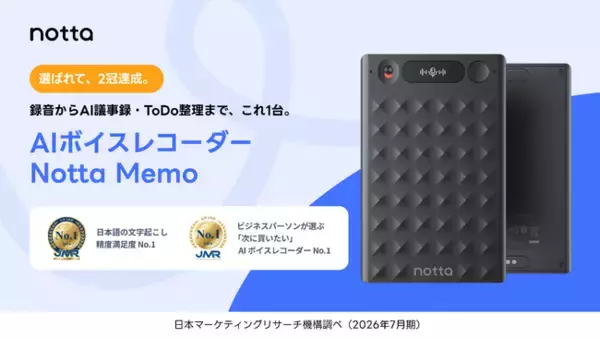 AIボイスレコーダー「Notta Memo」が日本マーケティングリサーチ機構の調査にて2部門でNo.1を獲得