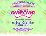 「道内最大級のゲームイベント「Sapporo Game Camp 2026」参加者募集を開始！　5年目を迎え、「高校生向けセッション」を新設」の画像1