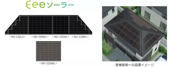 住宅用単結晶太陽電池モジュール「Eeeソーラー」Full Fitシリーズ5機種を発売