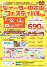 【JAF岩手】県内ディーラー16社合同の大規模イベント！家族で楽しめる「ディーラー中古車フェスティバル」にJAFブース出展