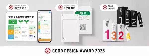 アスクル、商品・仕組みの3案件で2026年度グッドデザイン賞を受賞