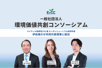 バイウィル取締役CSO 兼カーボンニュートラル総研所長の伊佐陽介、10月新設の一般社団法人「環境価値共創コンソーシアム」共同代表理事に就任