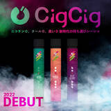 「新時代の持ち運びシーシャ【CigCig（シグシグ）】販売開始 新発売に伴い各種SNSでお得なキャンペーンも実施」の画像1