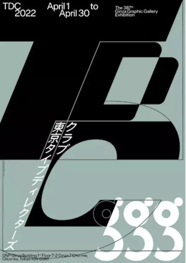「【ギンザ・グラフィック・ギャラリー（ｇｇｇ）】 TDC 2022」の画像