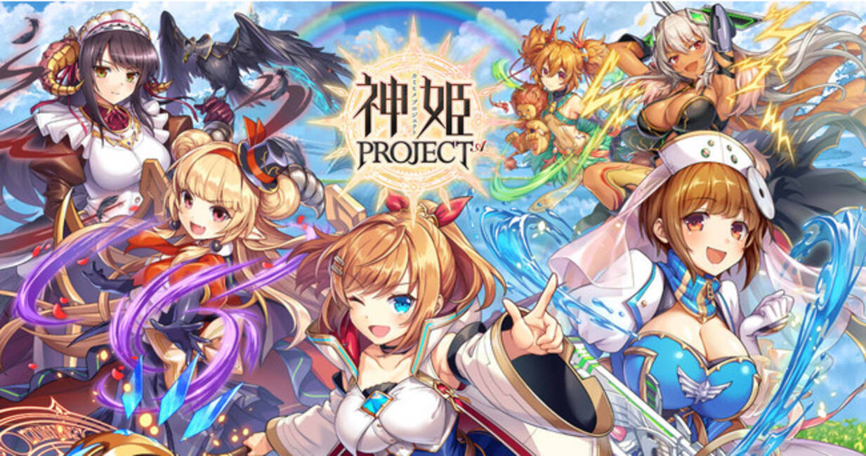 神姫PROJECT A』にて、「アンダカ」「ティターニア」が新衣装で登場！SSR幻獣が手に入る降臨戦も復刻開催！ (2022年6月14日) -  エキサイトニュース