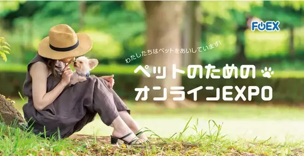 「ペット情報のベストチョイスをするために]」ペット専門家に直接会えるオンラインEXPO9月10日　開催のお知らせ